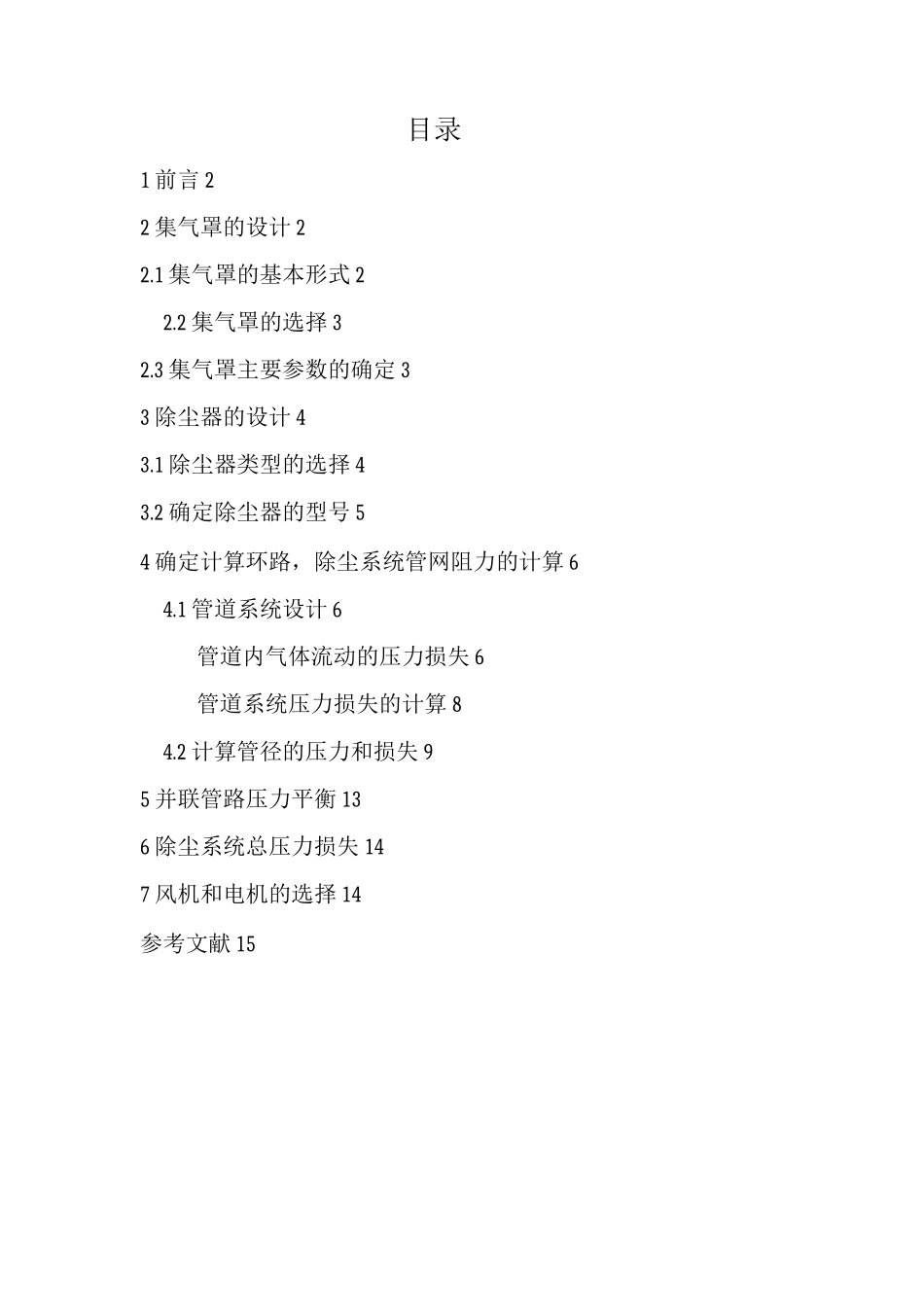 大气污染控制工程课程设计_第1页