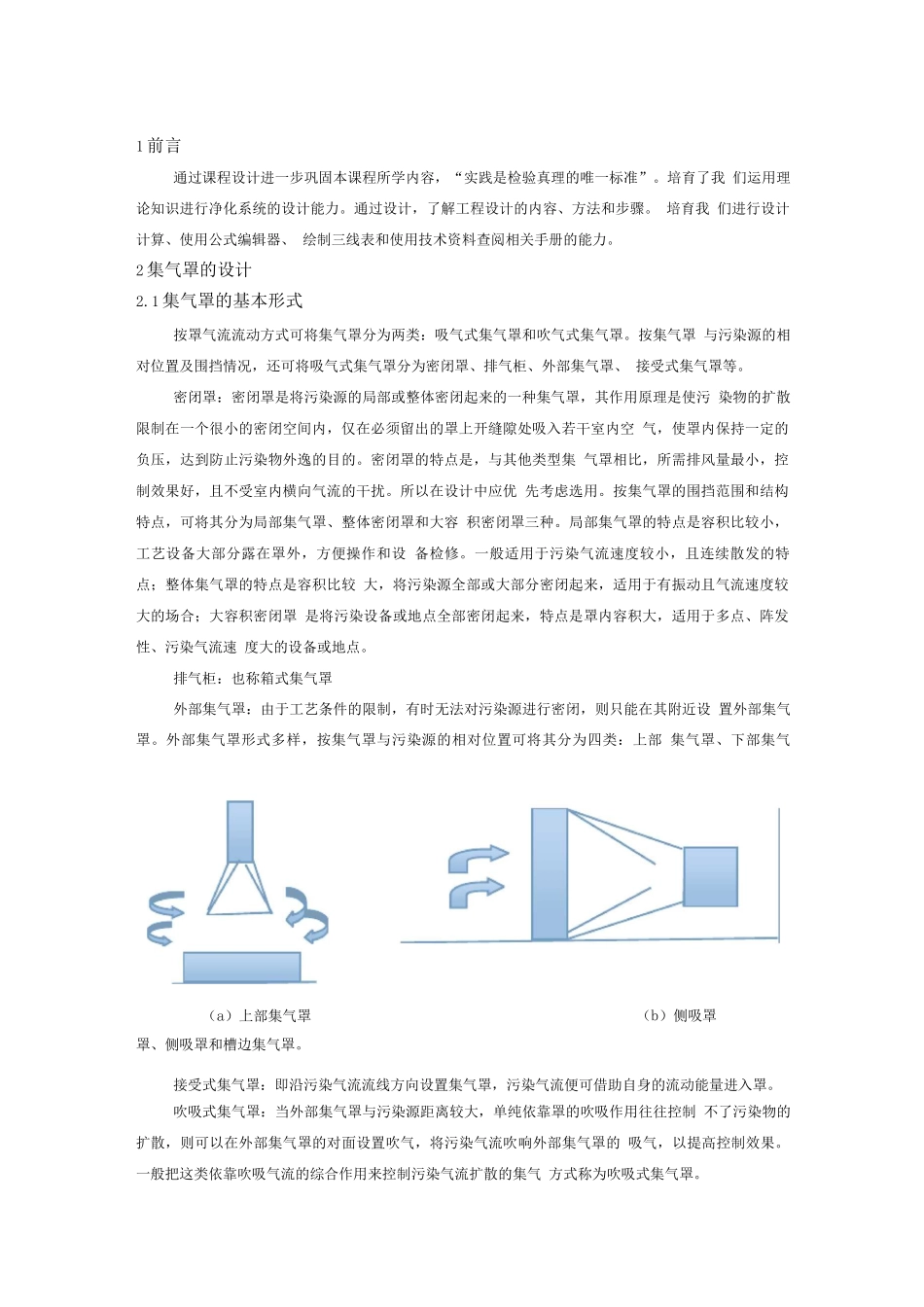 大气污染控制工程课程设计_第2页