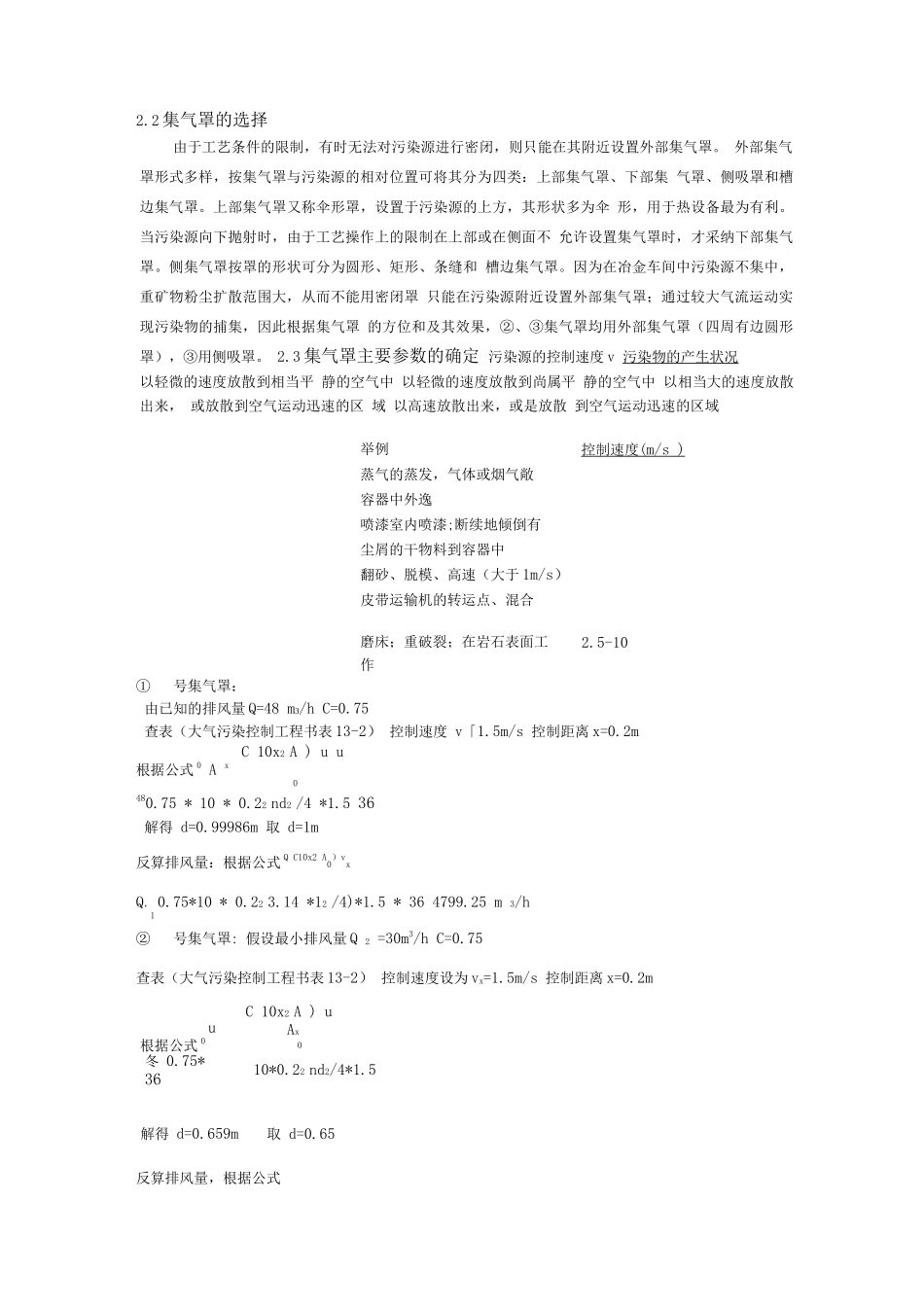 大气污染控制工程课程设计_第3页