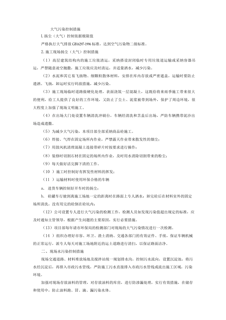 大气污染控制措施_第1页