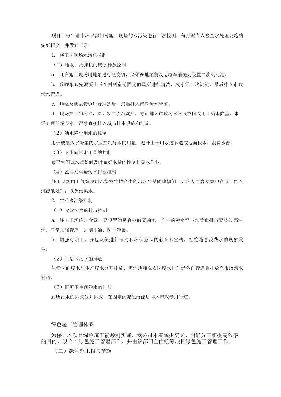 大气污染控制措施_第2页