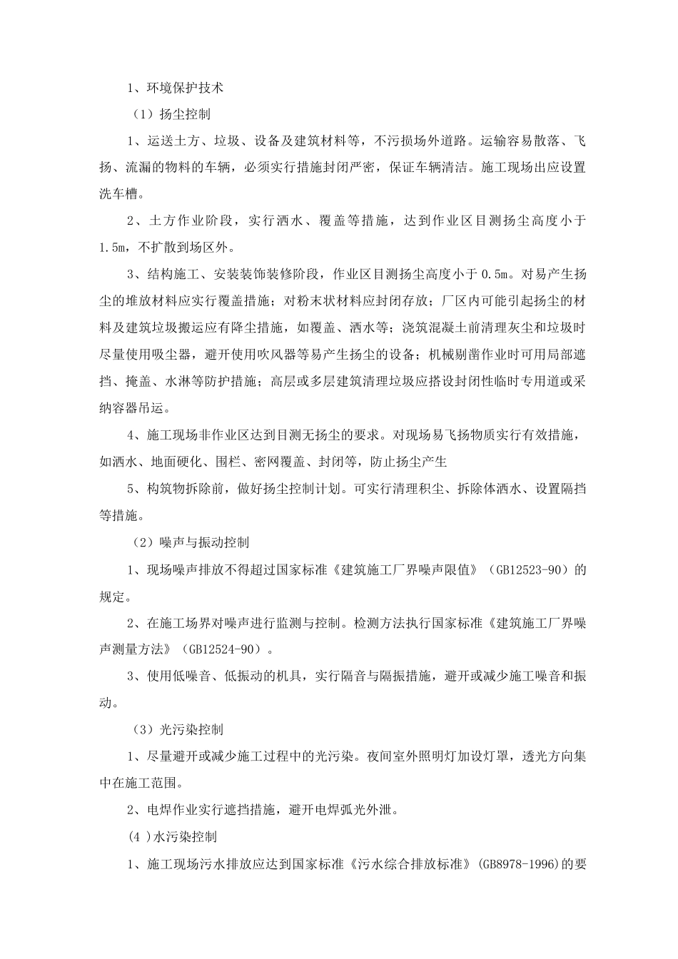 大气污染控制措施_第3页