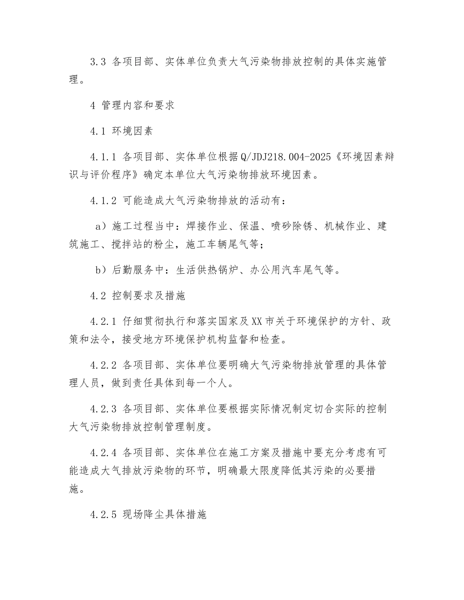 大气污染物排放管理程序_第2页