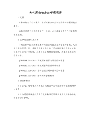 大气污染物排放管理程序