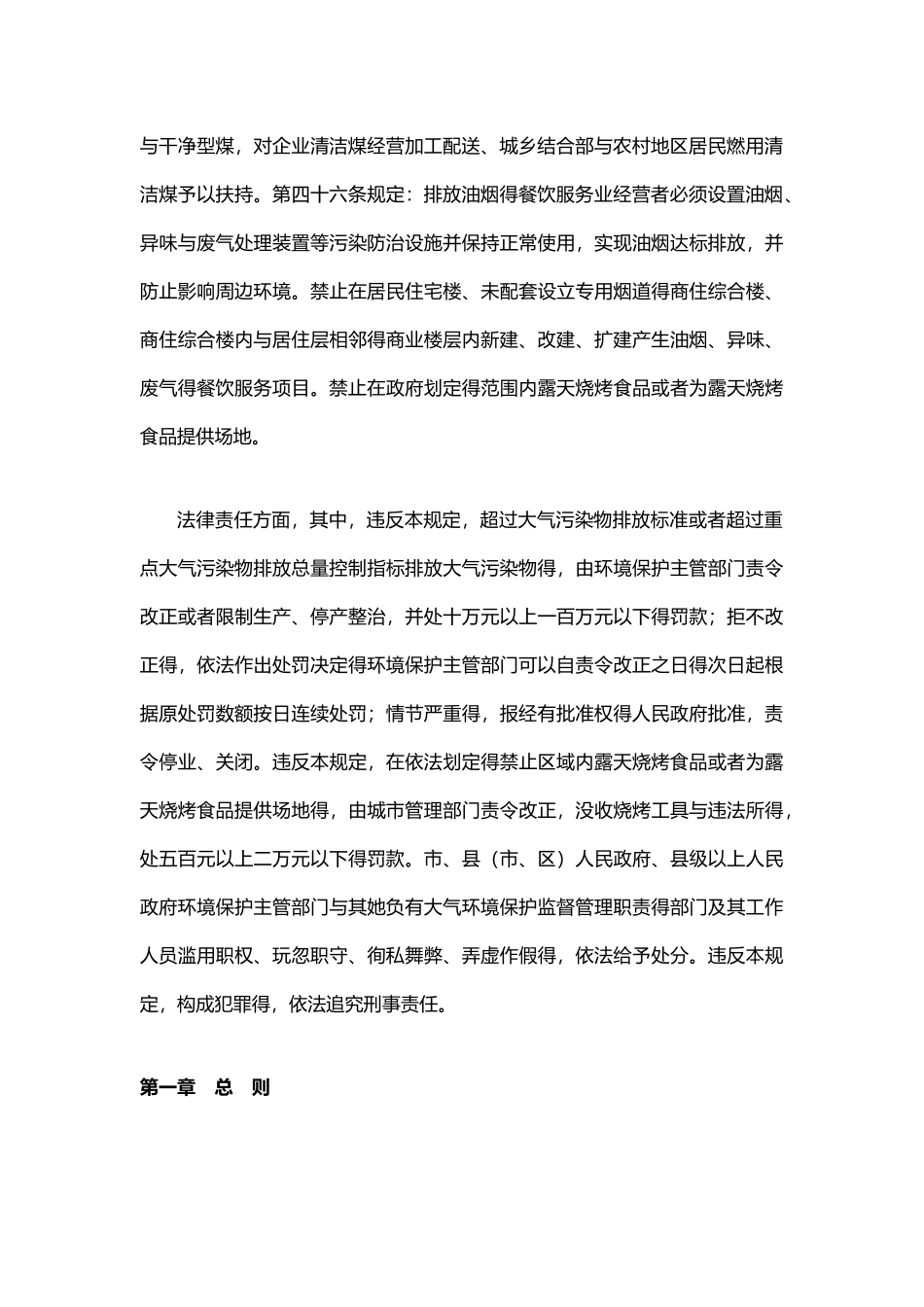 大气污染防治管理规定_第2页