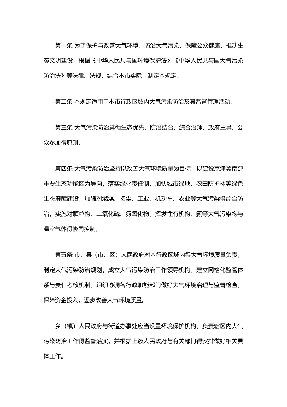 大气污染防治管理规定_第3页