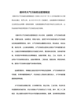 大气污染防治管理规定