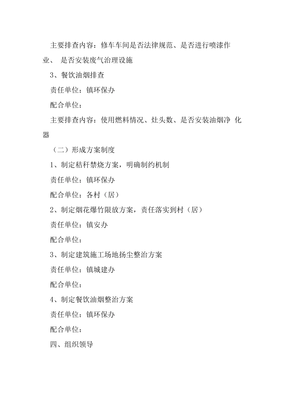 大气污染防治专项整治方案_第2页
