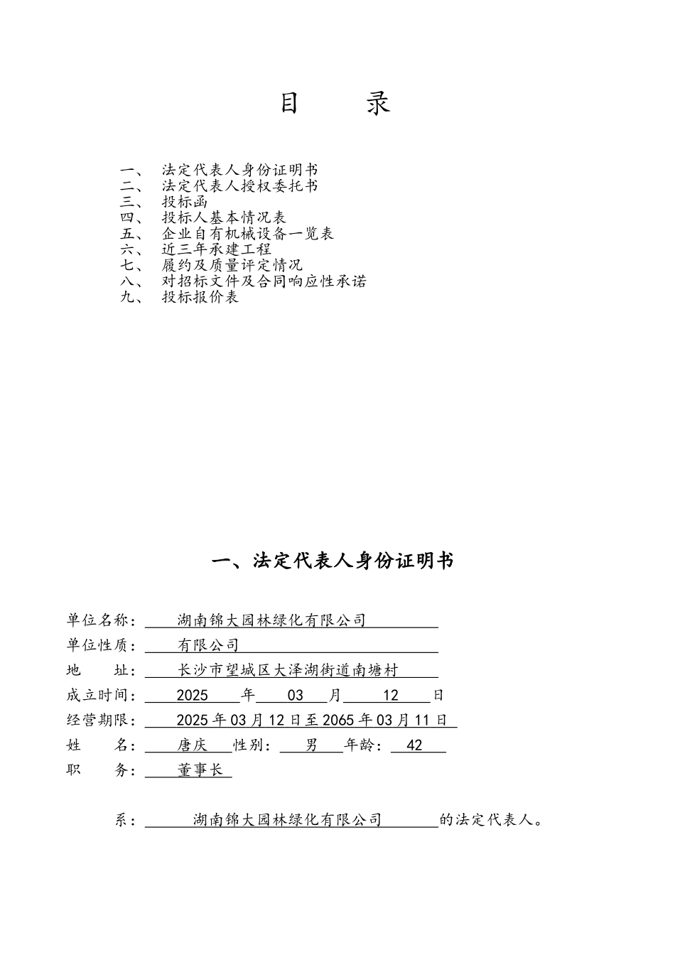大汉汉园二期中央展示区园林景观工程商务标书_第2页