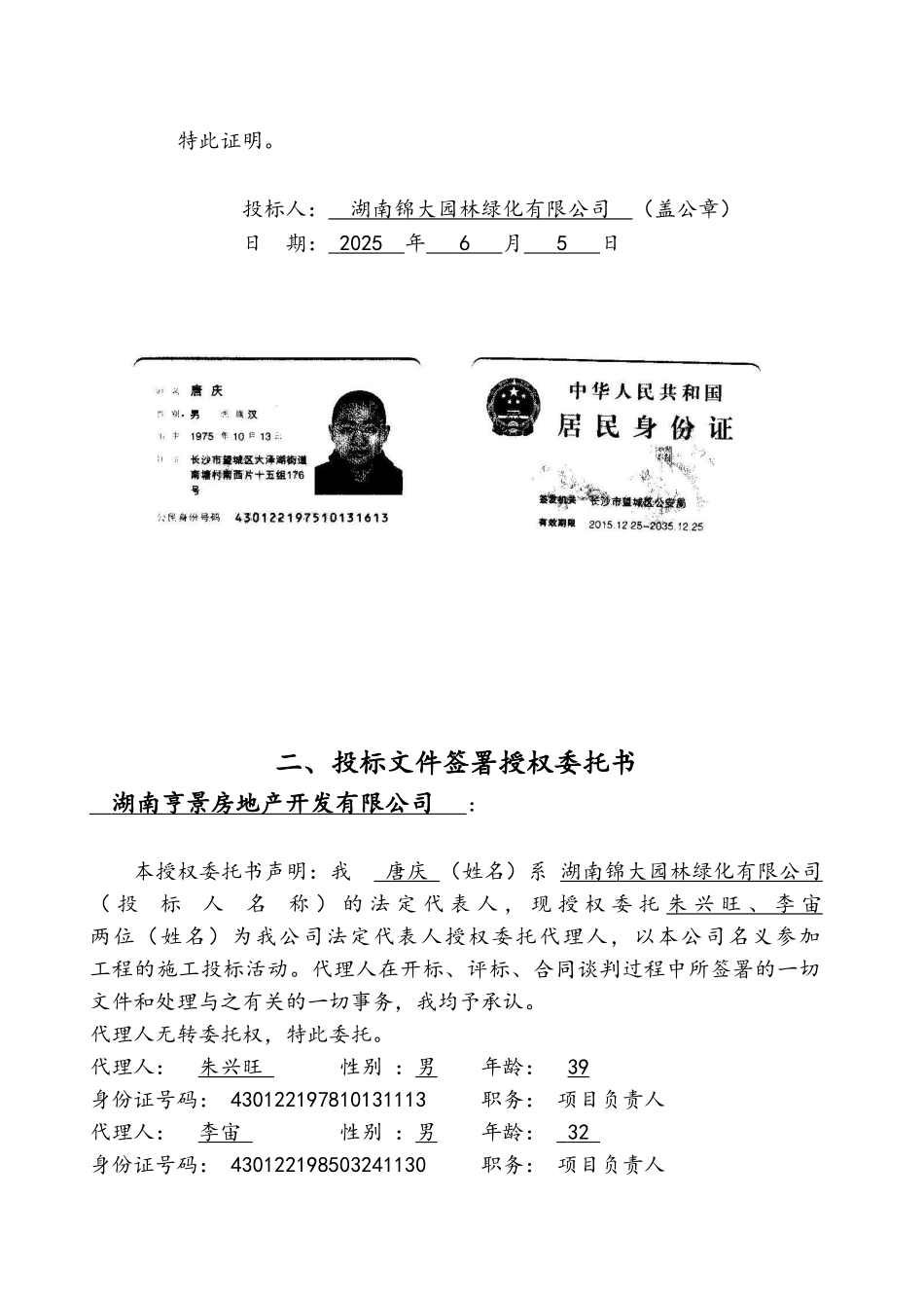 大汉汉园二期中央展示区园林景观工程商务标书_第3页