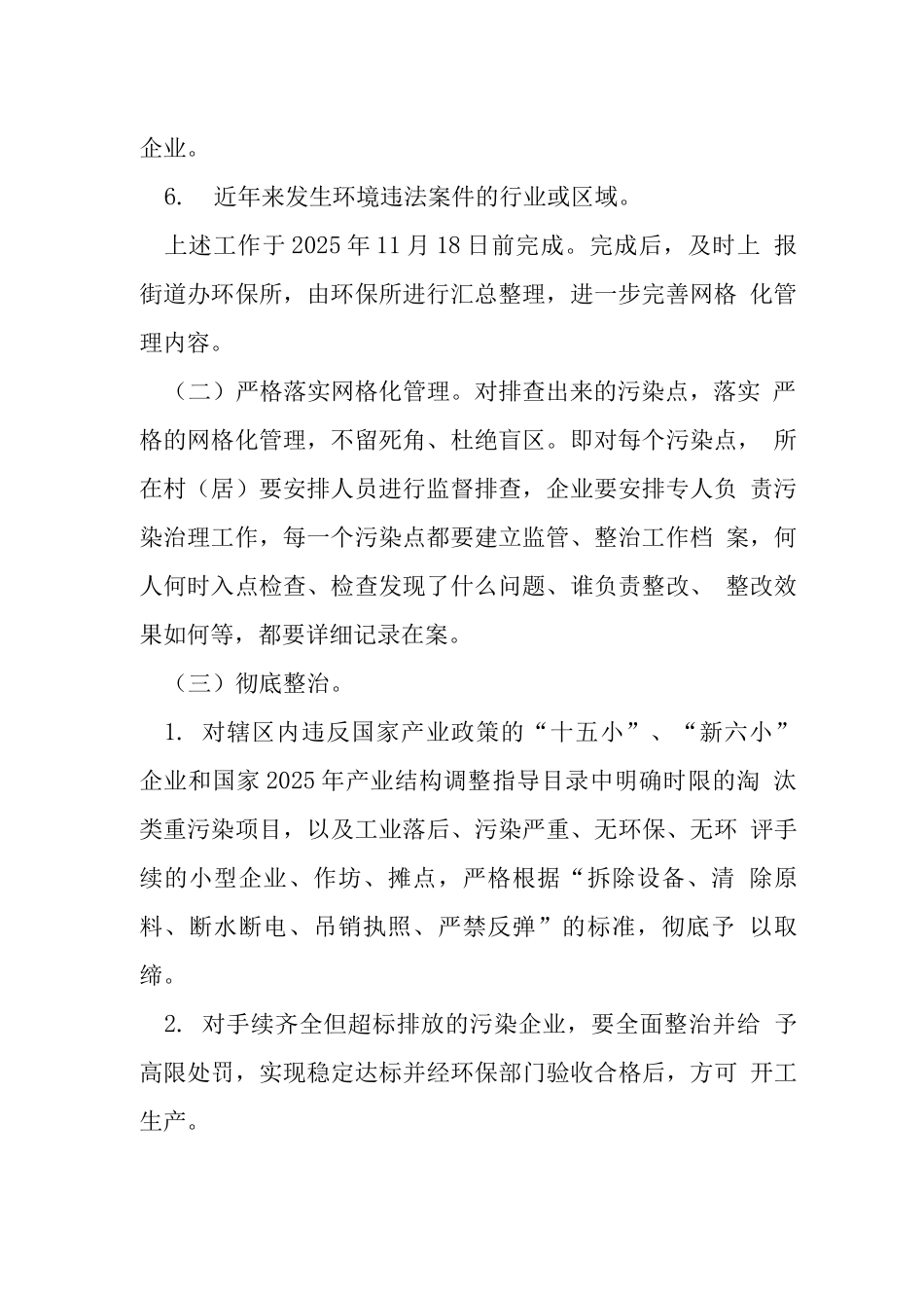 大气环境质量专项整治方案_第2页