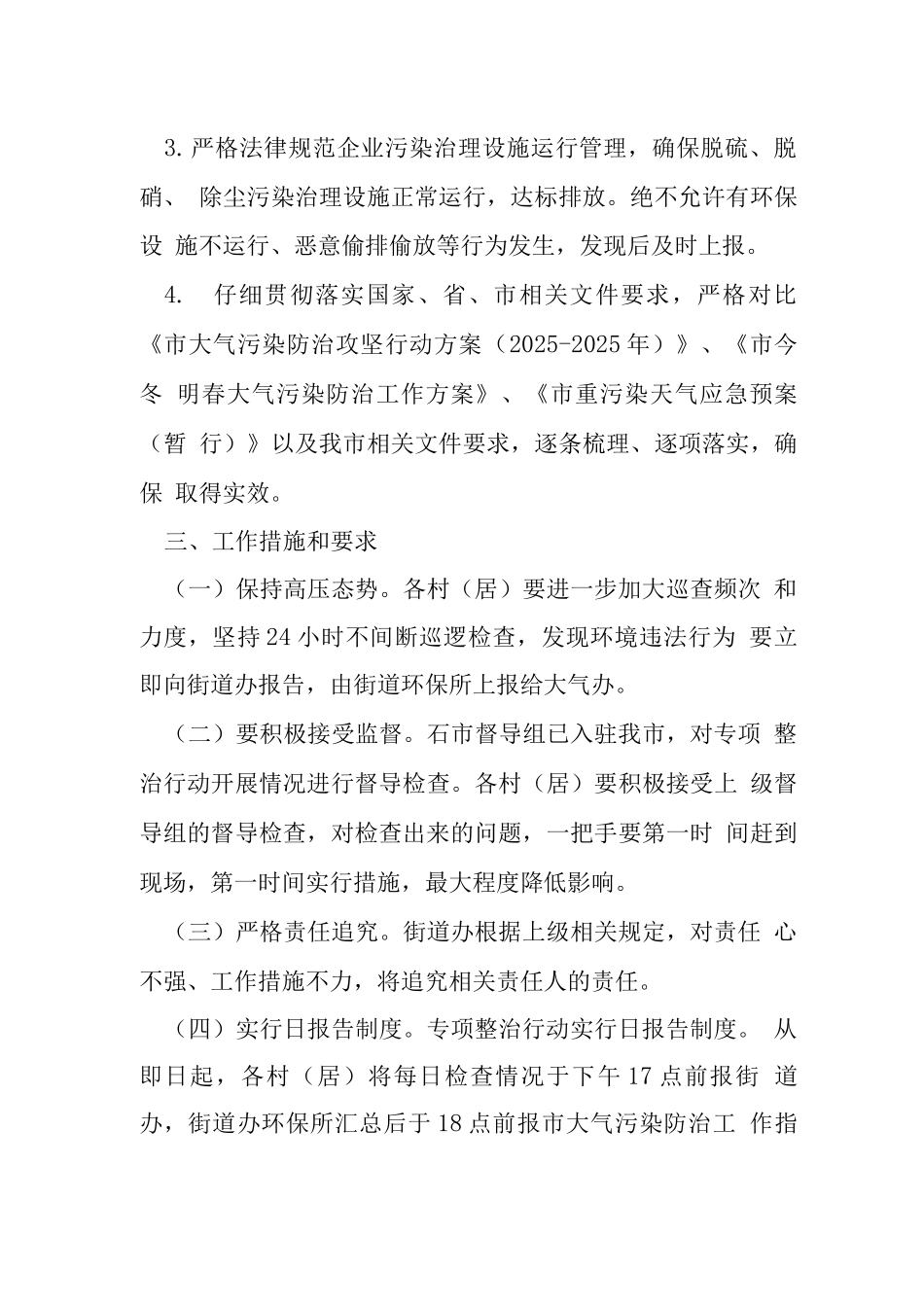 大气环境质量专项整治方案_第3页