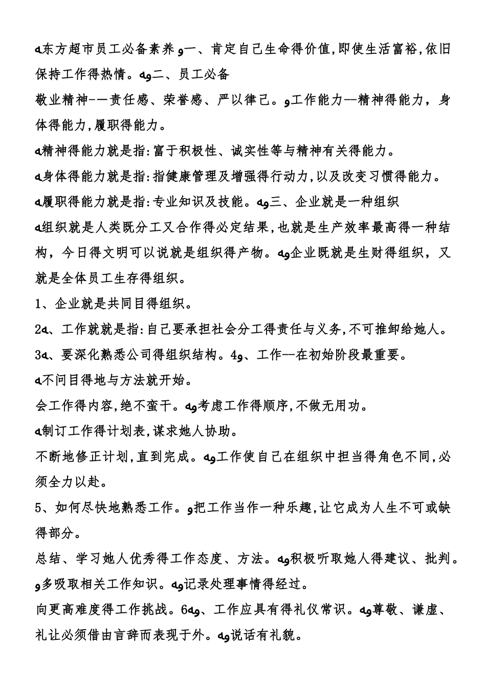 大润发超市员工守则_第2页