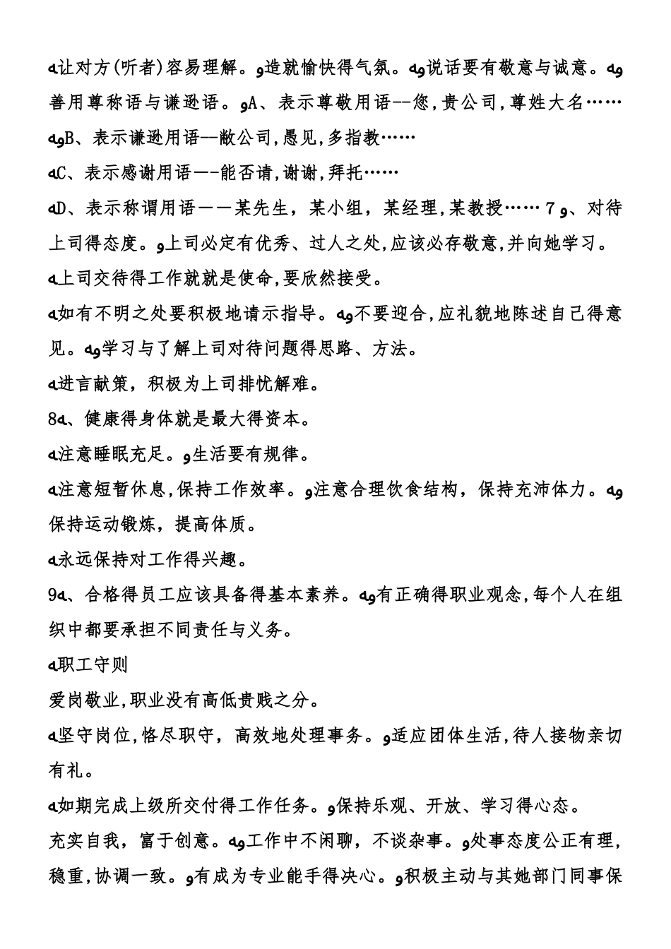大润发超市员工守则_第3页