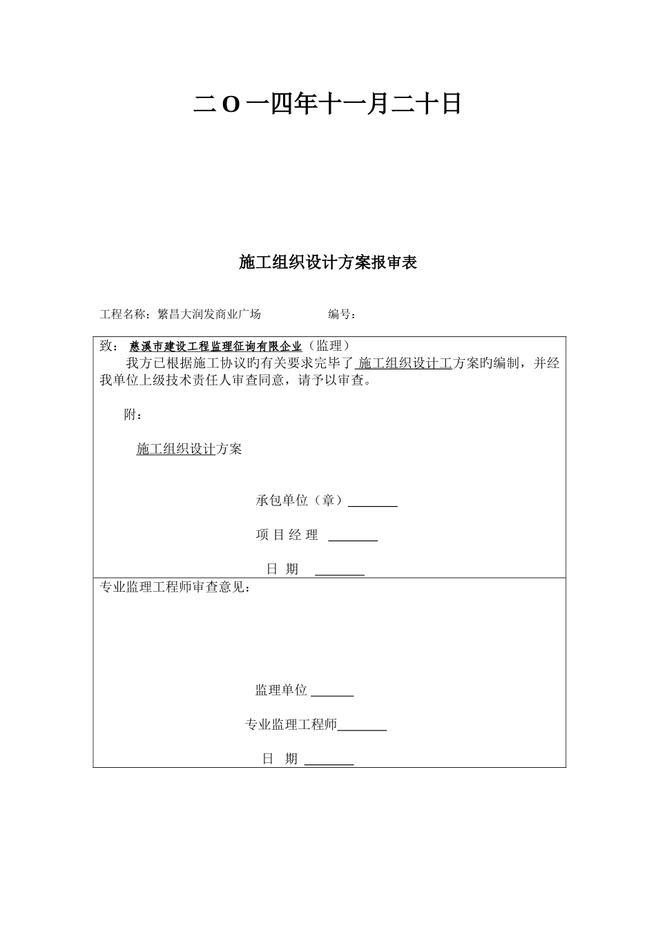 大润发施工组织设计概述_第2页