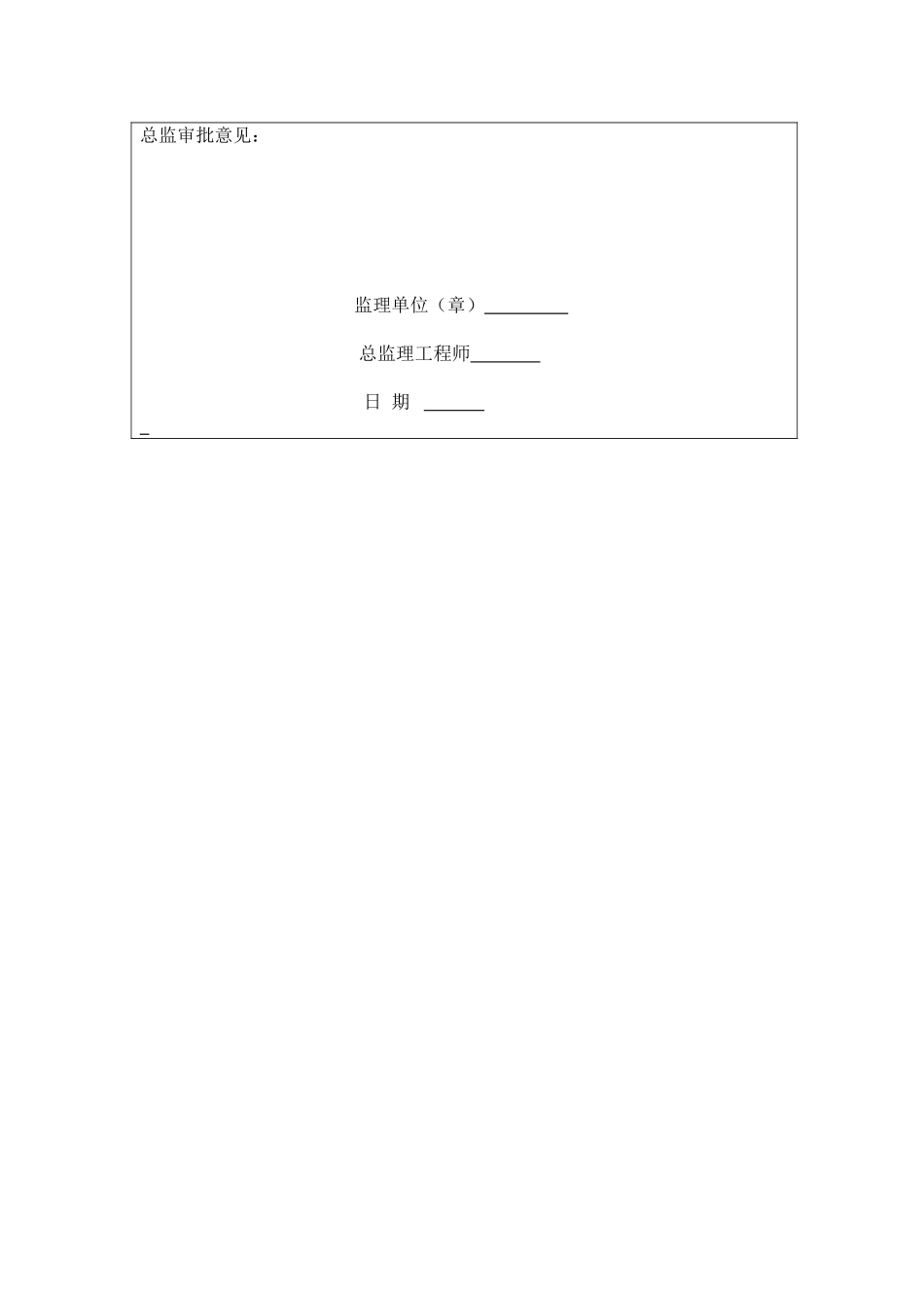 大润发施工组织设计概述_第3页