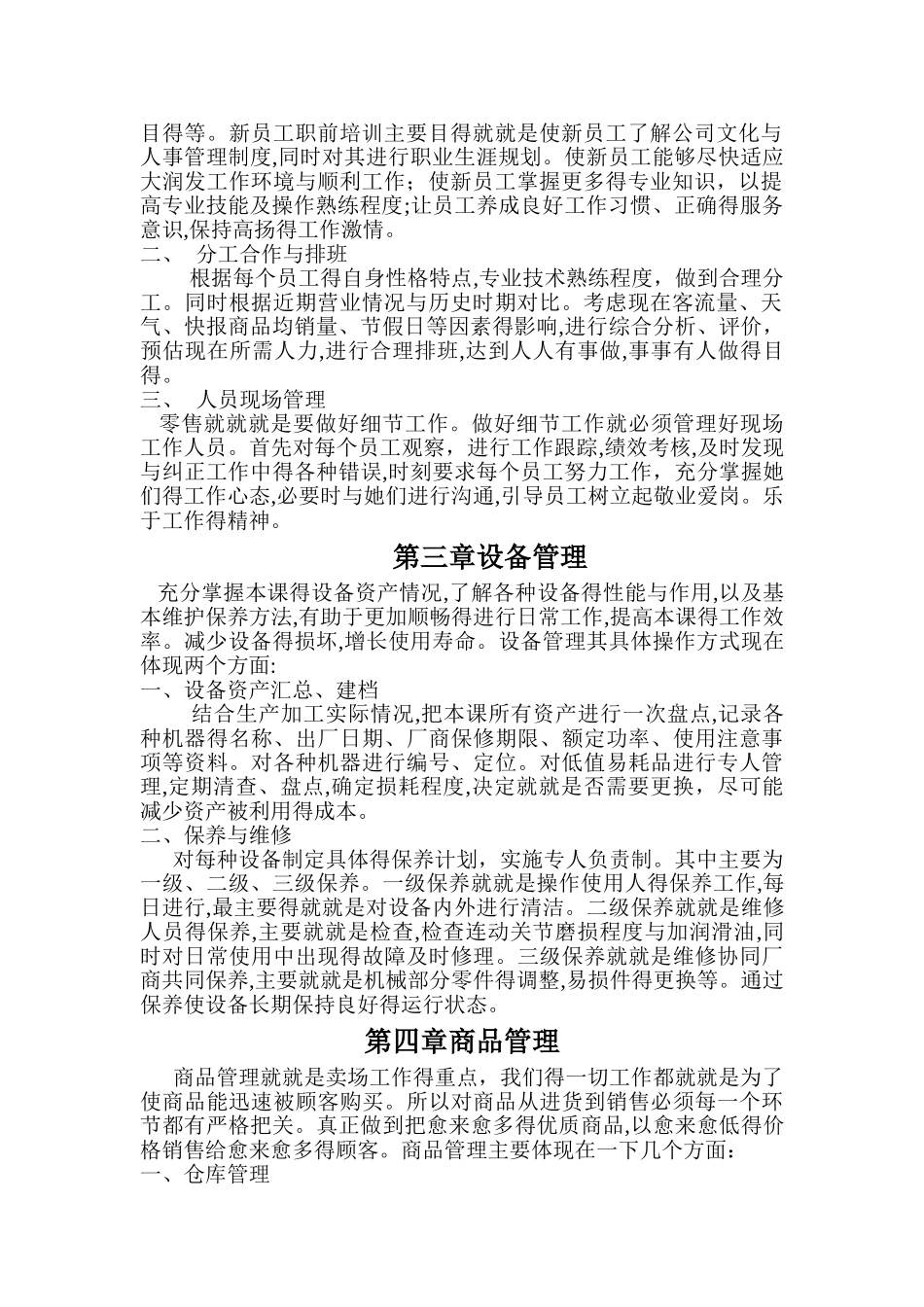 大润发课级简报_第2页