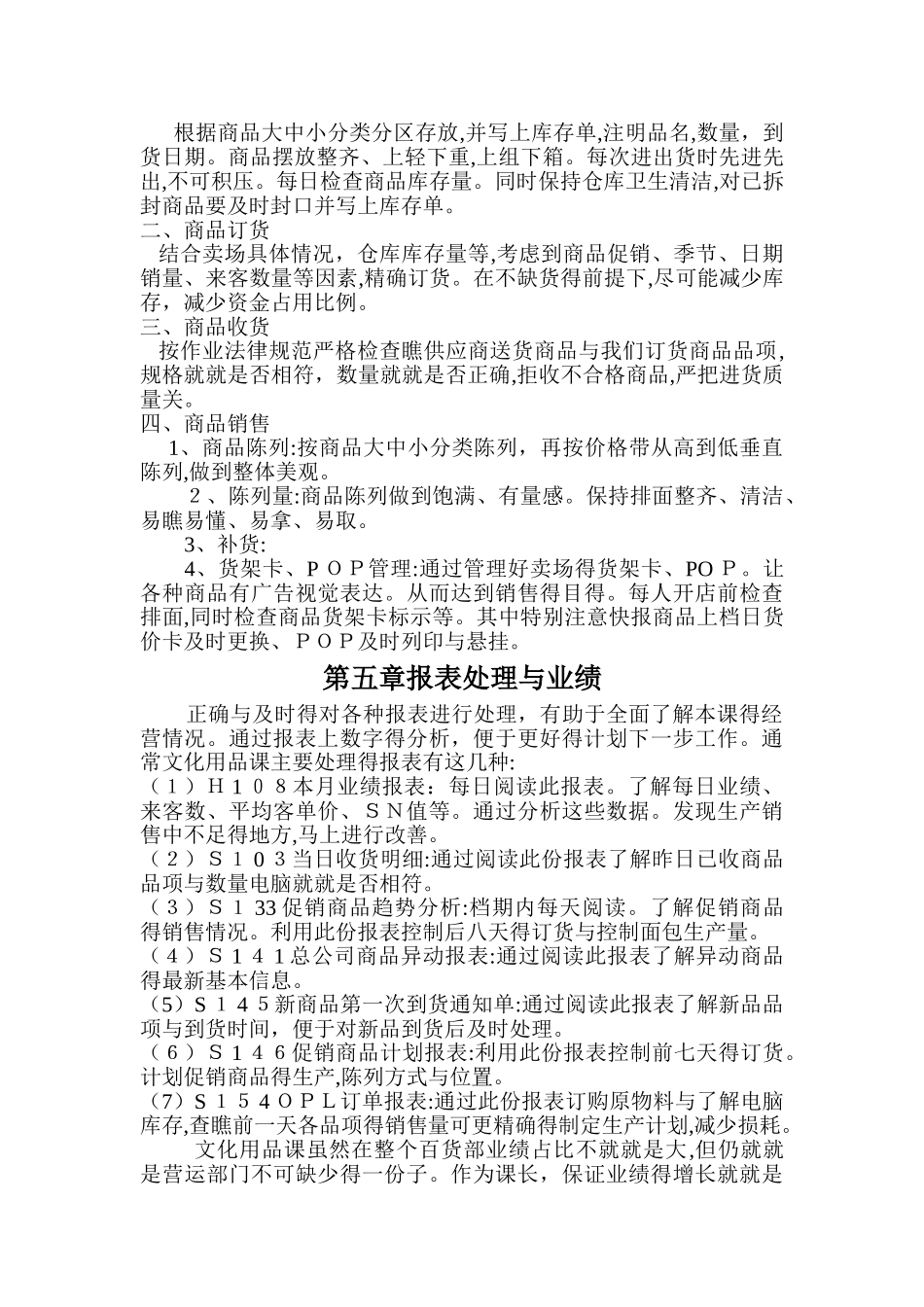 大润发课级简报_第3页