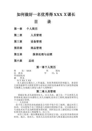 大润发课级简报