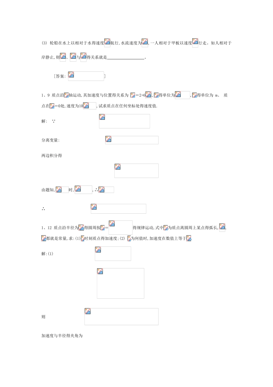 大物复习资料_第2页