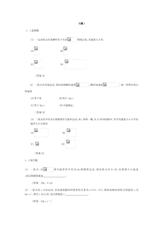 大物复习资料