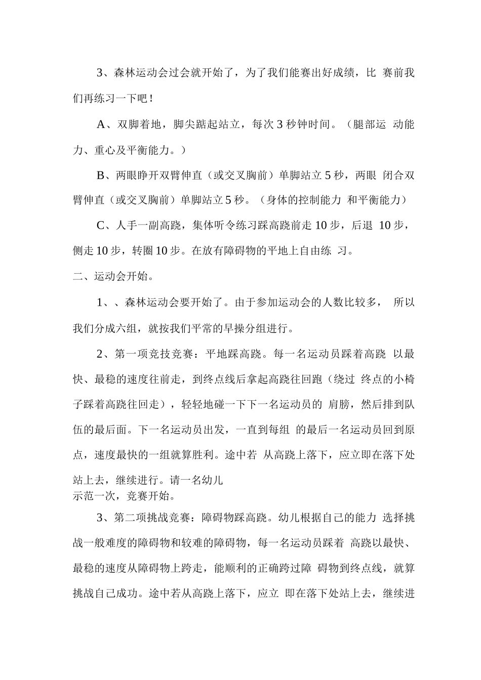 大班体育趣味平衡游戏_第2页