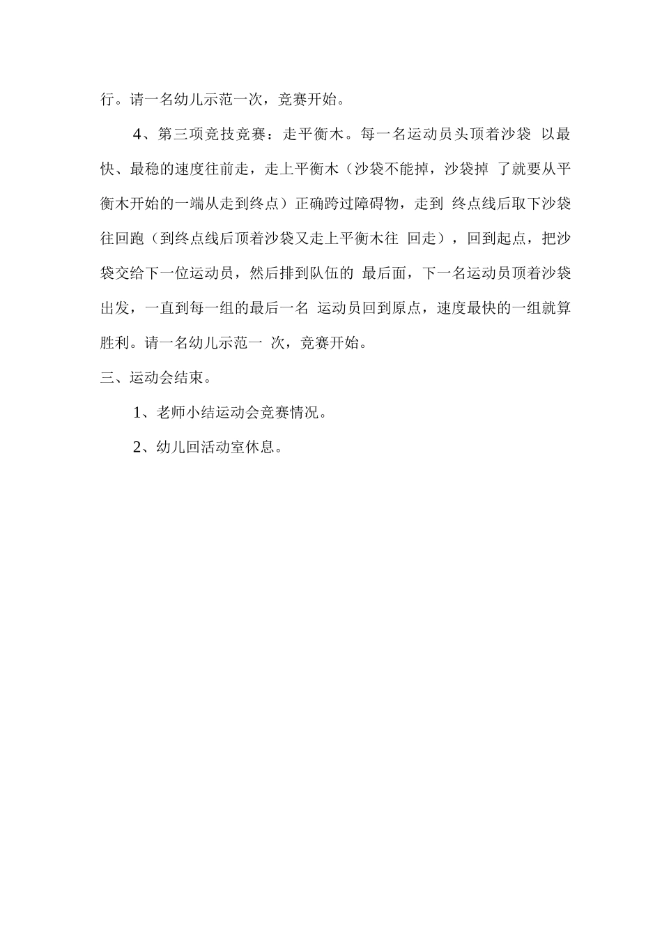 大班体育趣味平衡游戏_第3页