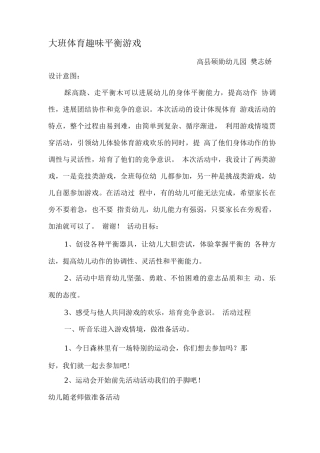 大班体育趣味平衡游戏