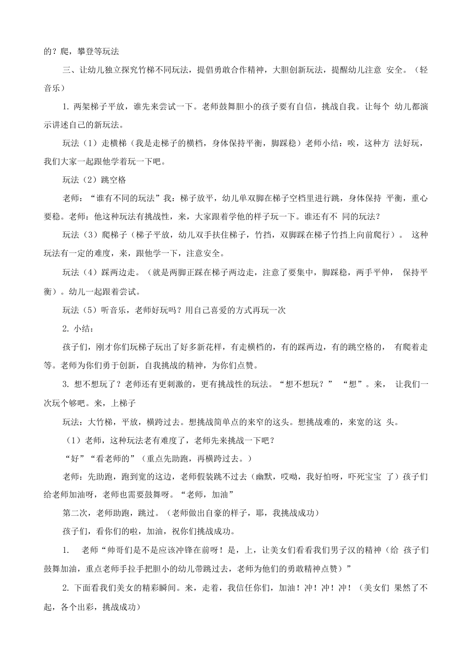 大班体育活动教案_第2页