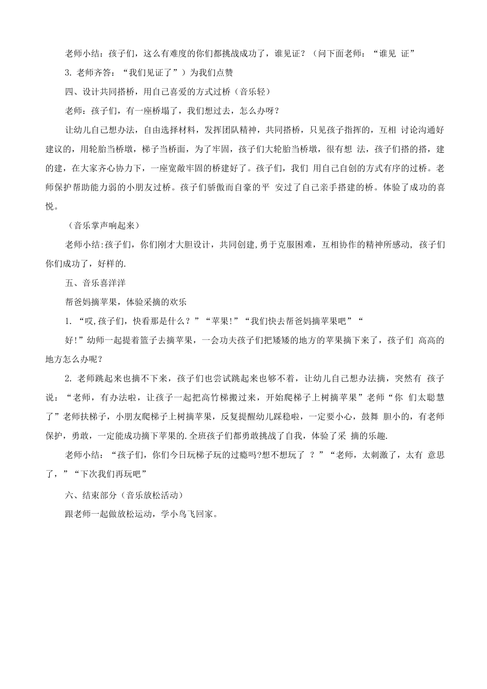 大班体育活动教案_第3页