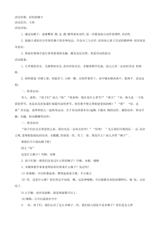 大班体育活动教案