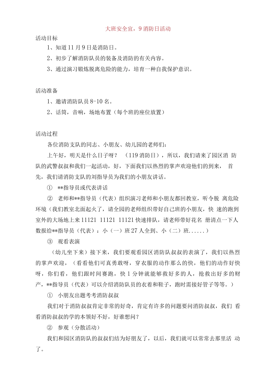 大班安全119消防日活动_第1页