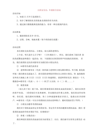大班安全119消防日活动