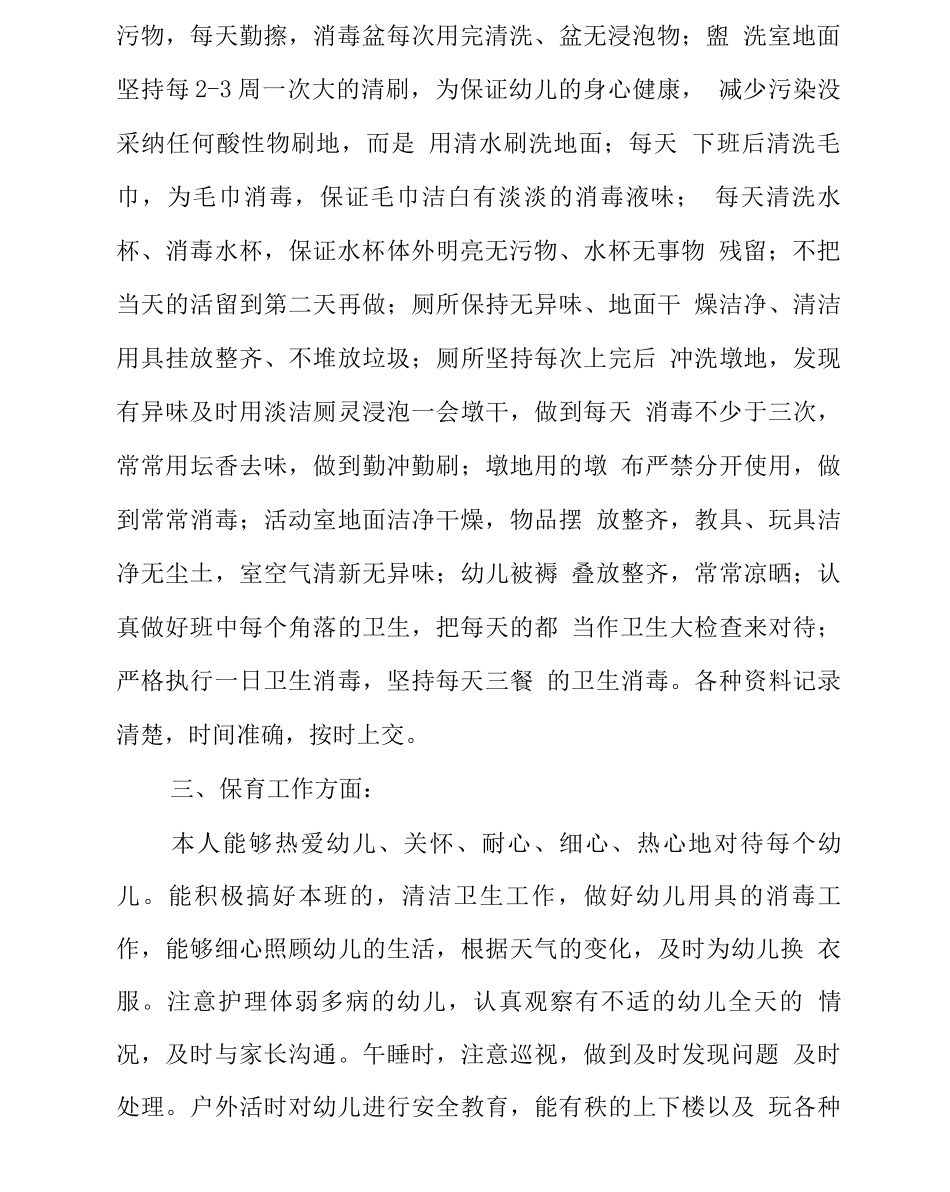 大班保育工作计划总结_第2页
