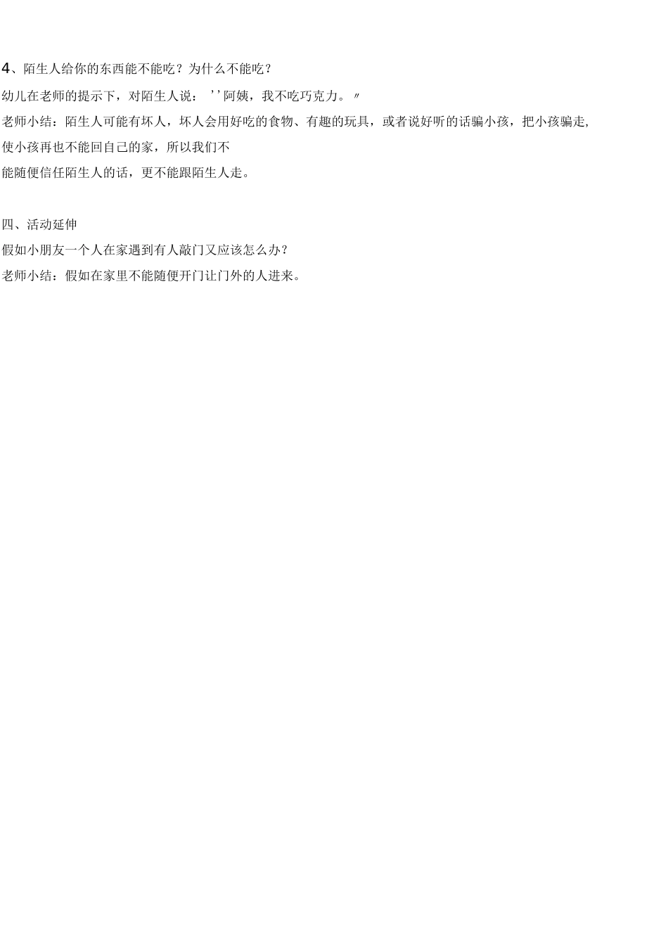 大班安全不跟陌生人走_第2页