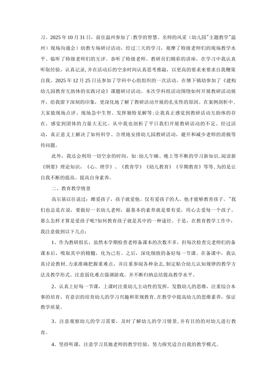 大班幼儿教师春季个人工作总结范文集锦_第3页