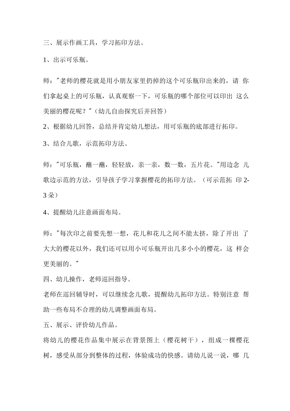 大班家乡的樱花教案社会_第2页