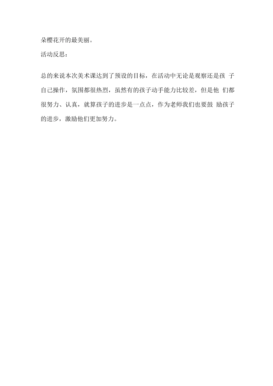 大班家乡的樱花教案社会_第3页