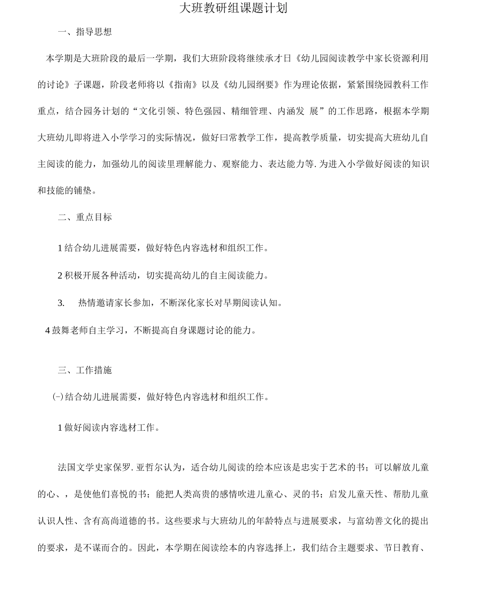大班教研组课题计划_第2页