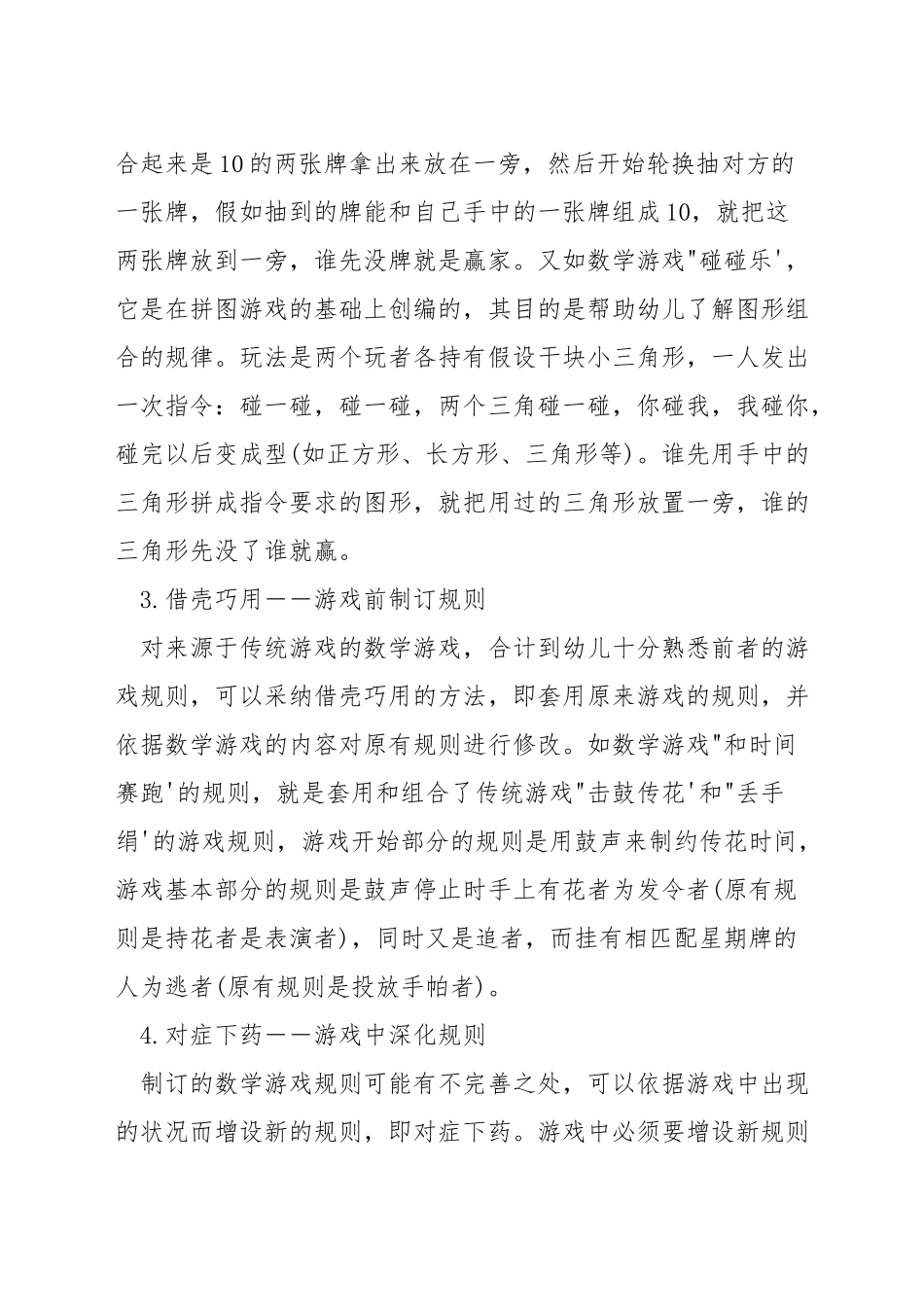 大班数学如何游戏化教学反思_第2页