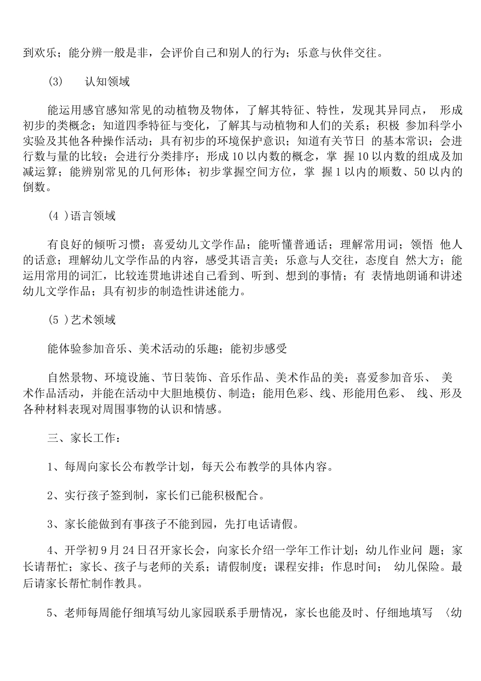 大班幼儿老师班级月总结_第2页