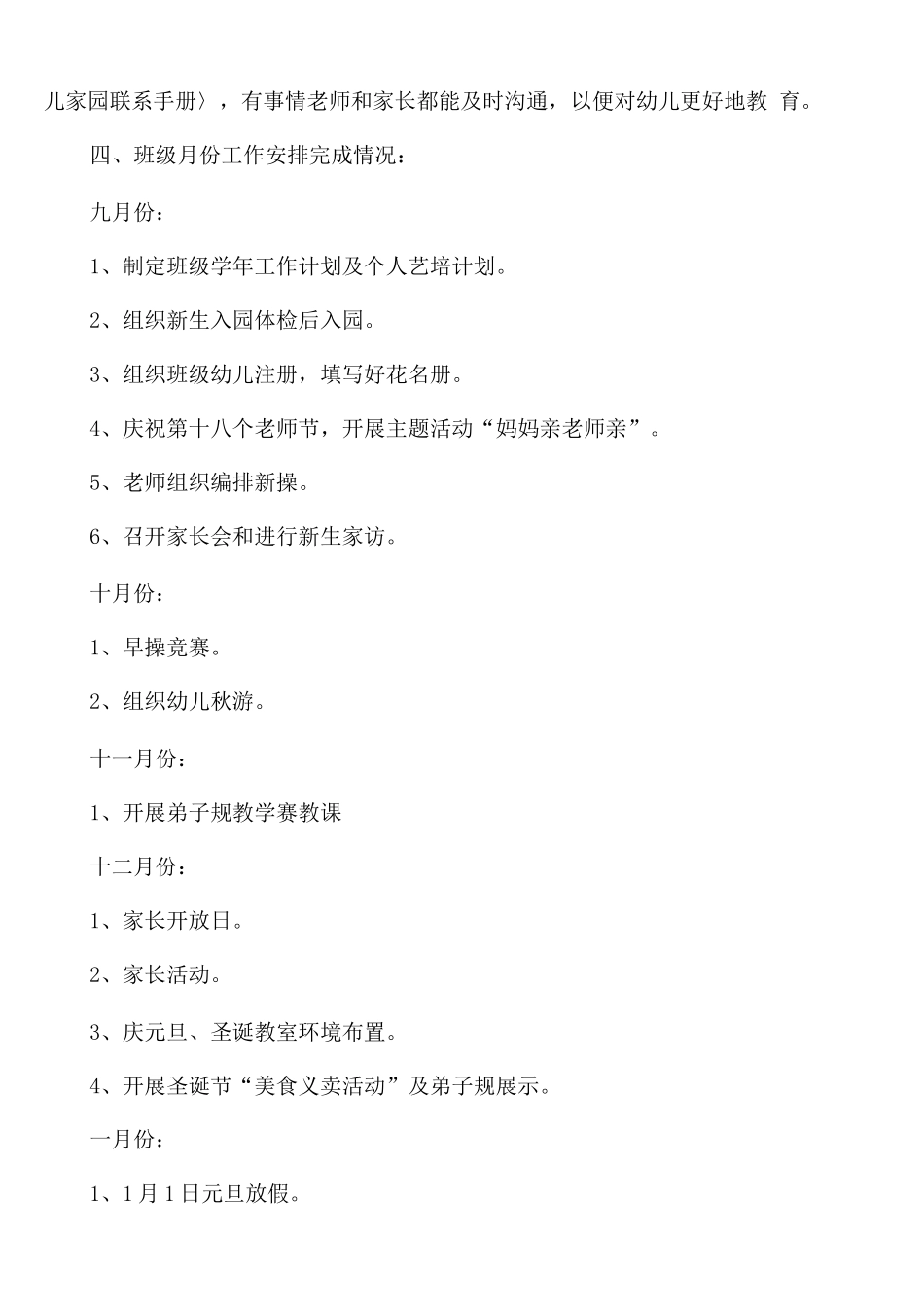 大班幼儿老师班级月总结_第3页