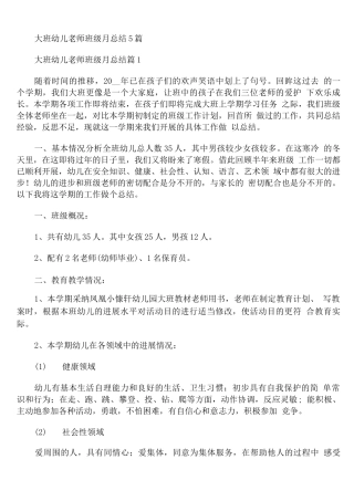 大班幼儿老师班级月总结
