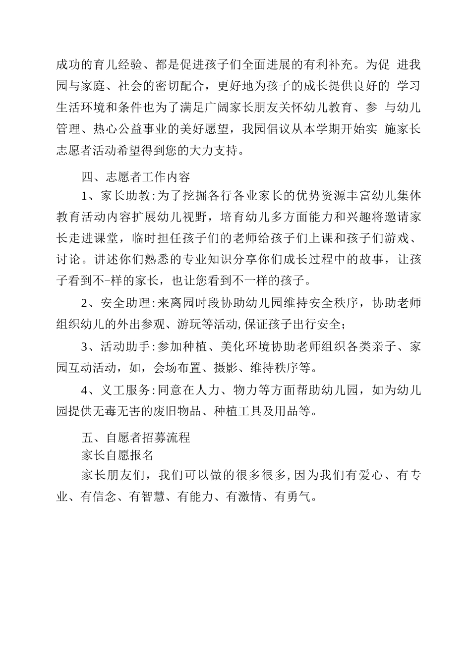 大班幼儿园家长志愿者活动方案_第2页