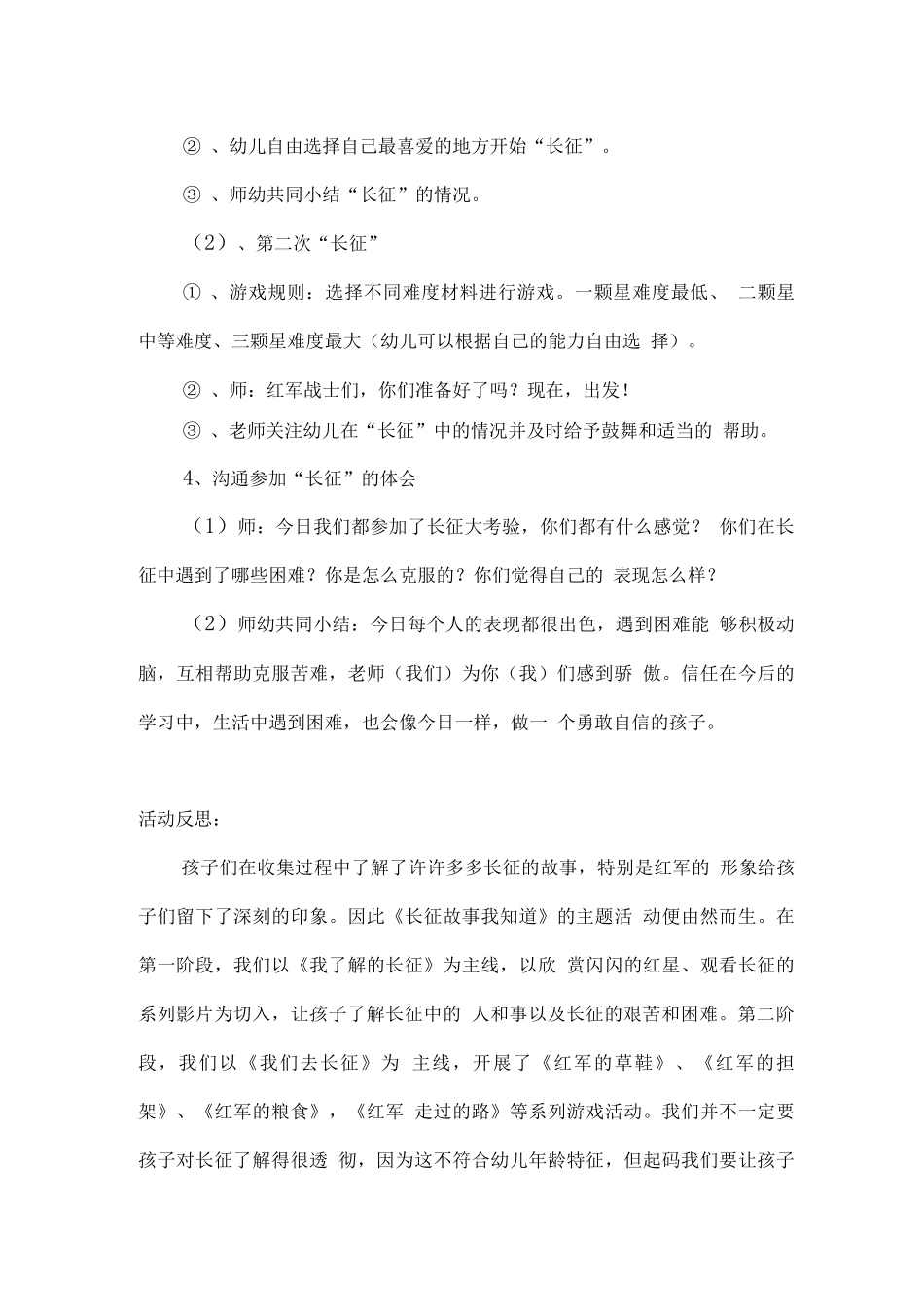 大班游戏万里长征教案反思_第3页