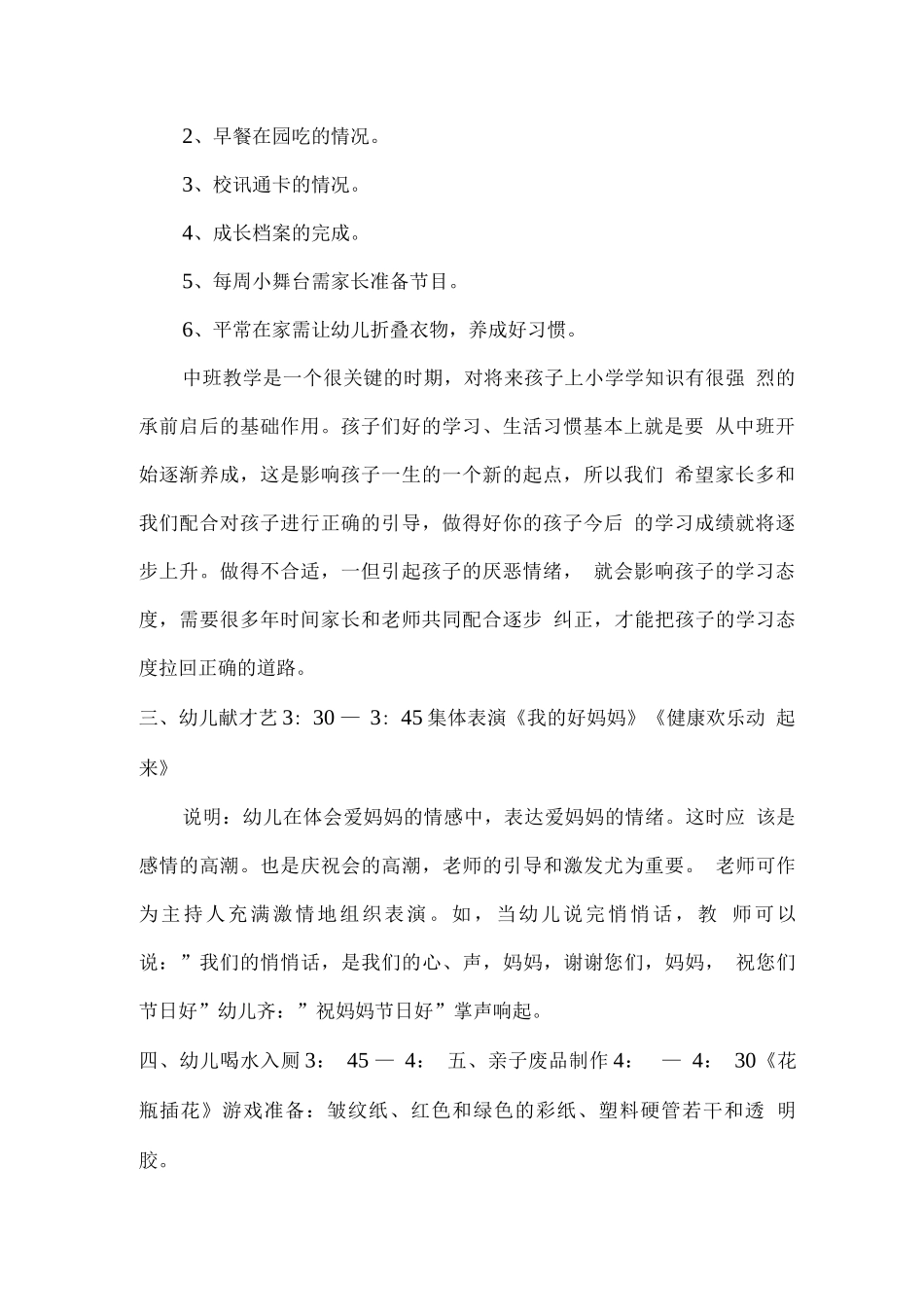 大班献花给妈妈活动教案_第2页