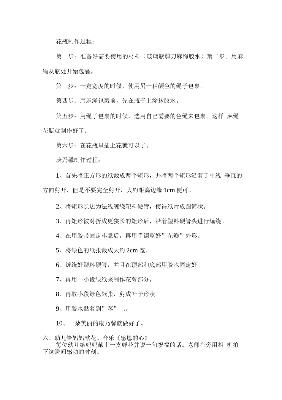 大班献花给妈妈活动教案_第3页