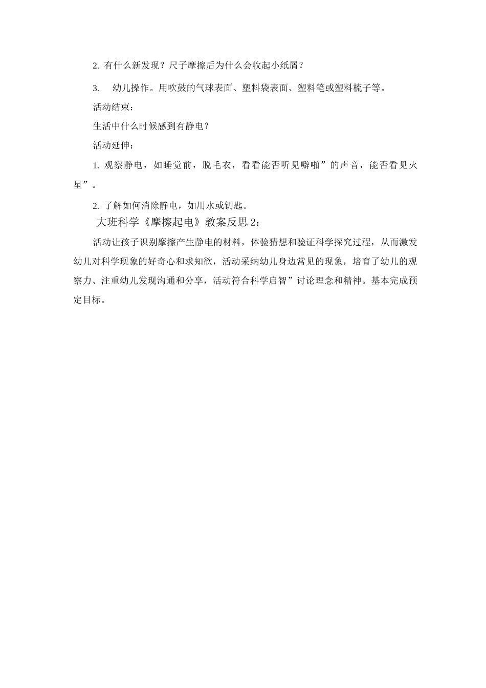 大班科学《摩擦起电》教案及反思_第3页