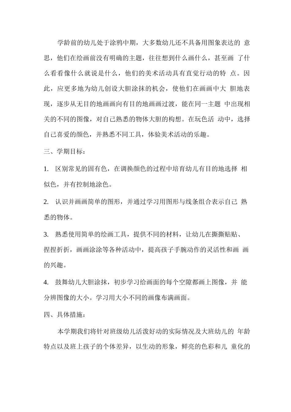 大班班级特色计划_第2页