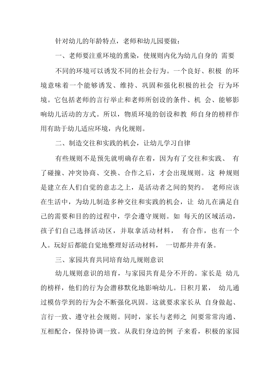大班组规则意识的目标与培养_第2页